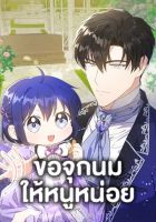 Please Give Me the Pacifier - Comedy, Drama, Fantasy, Manhwa, Romance
